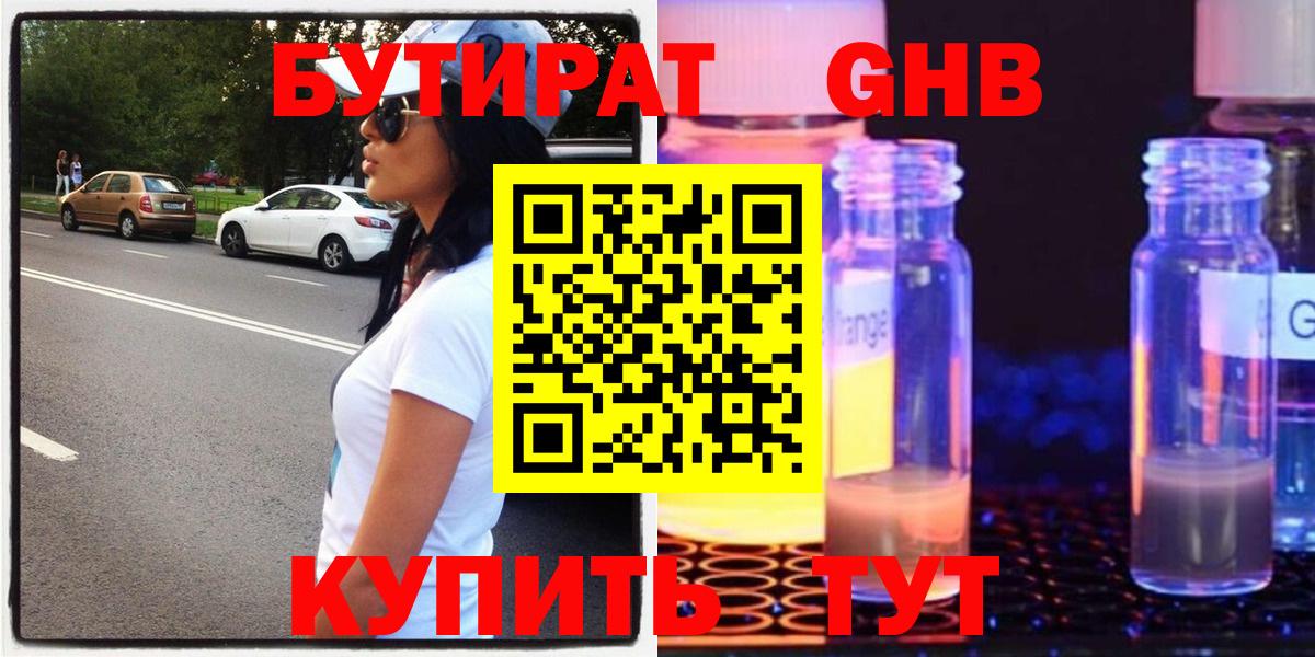Бутират Butirat  Вход с VPN  Кинешма 