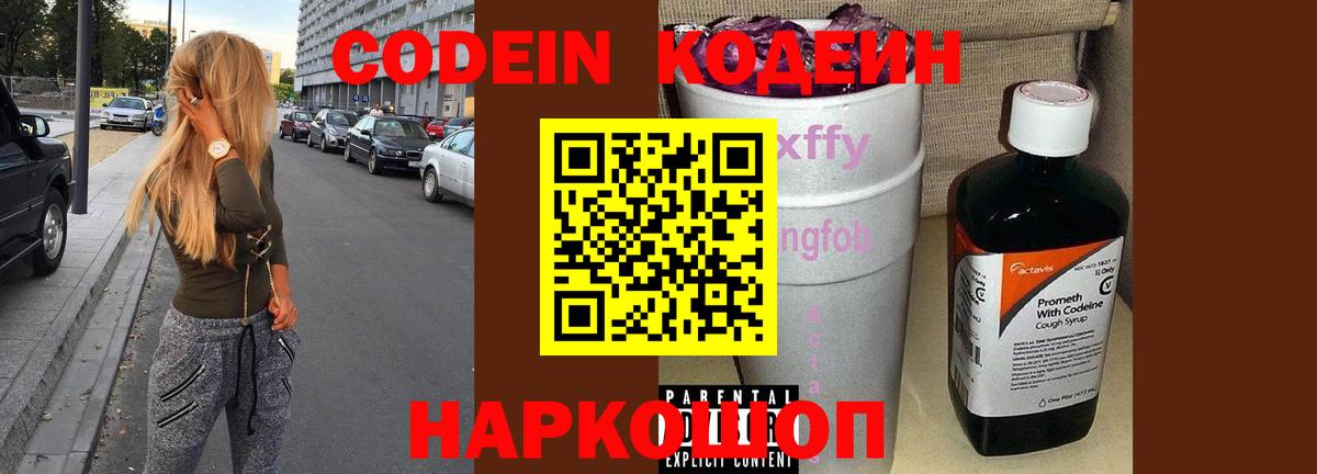 Кинешма  Codein напиток Lean (лин)  Кодеин напиток Lean (лин)  Вход с VPN 