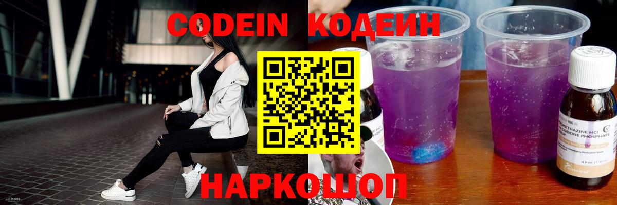 Кодеиновый сироп Lean напиток Lean (лин) Кинешма