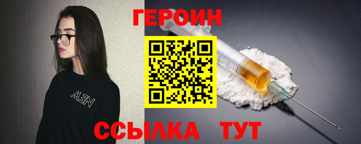 Героин белый Кинешма