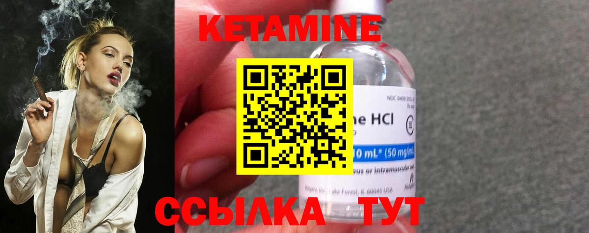 Кетамин VHQ Кинешма